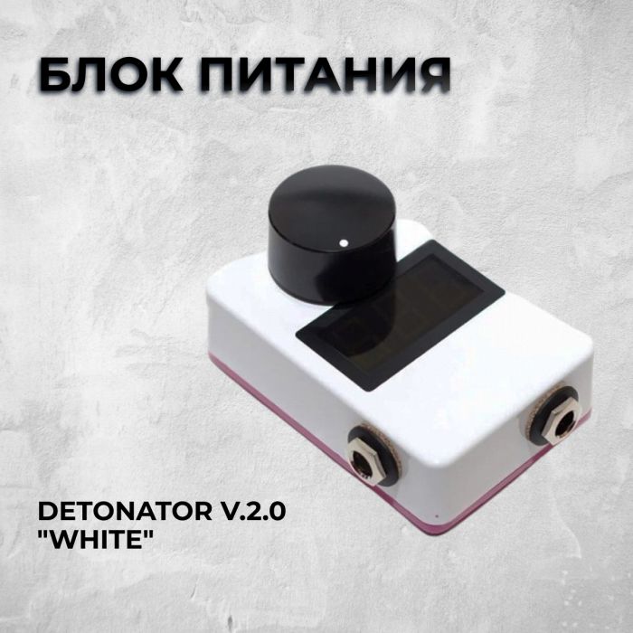 Производитель Foxxx Irons Блок питания Detonator v.2.0. &quot;White&quot;